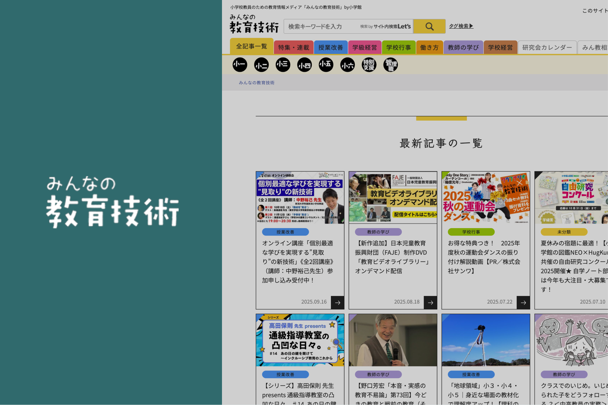 小学館 みんなの教育技術のサムネイル