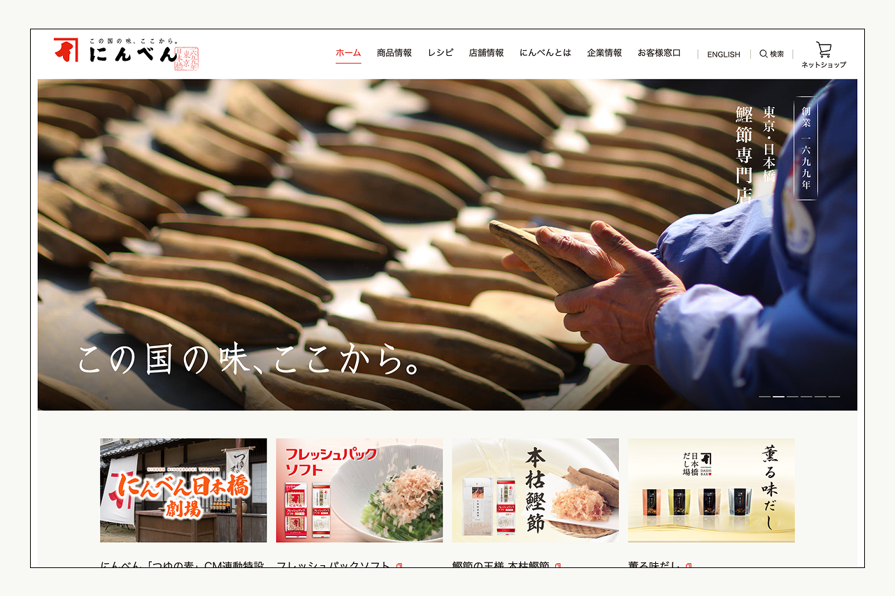 にんべん コーポレートサイトのサムネイル